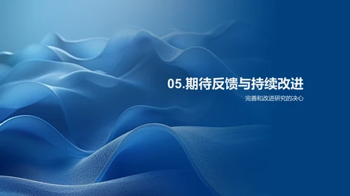 管理学课题答辩