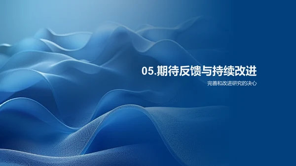 管理学课题答辩