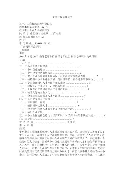 【精编】工商行政管理论文精选.docx