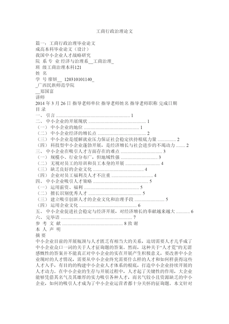 【精编】工商行政管理论文精选.docx