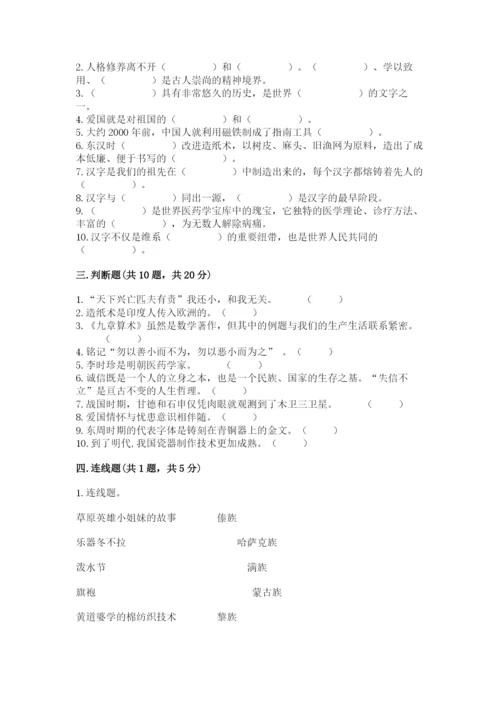 五年级上册道德与法治第四单元骄人祖先 灿烂文化测试卷含答案【最新】.docx