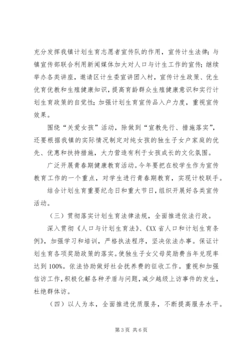 人口和计划生育事业工作计划.docx