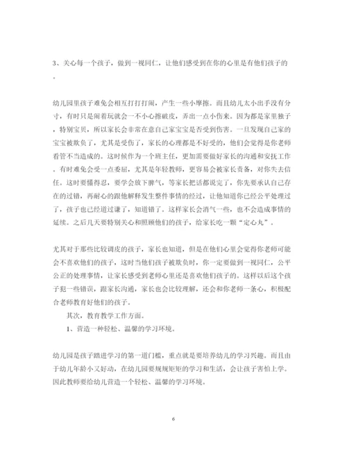 精编幼师心得体会范文3篇.docx