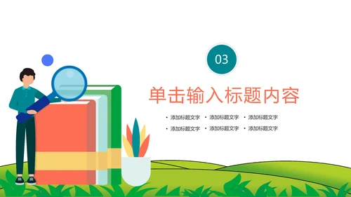 简约开学季在线教育教学设计动态PPT模板