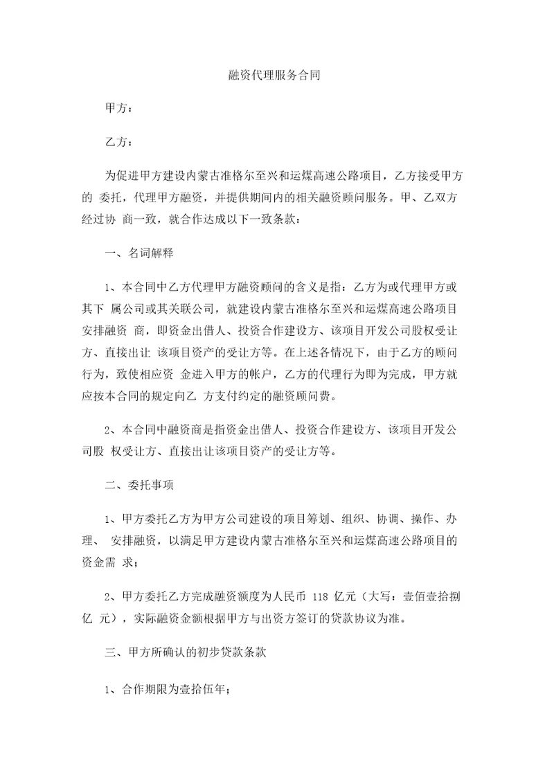 融资代理服务合同