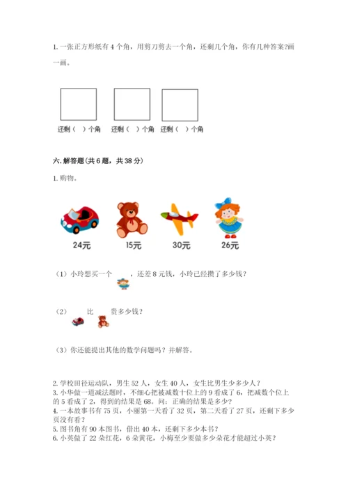 小学数学二年级上册期中测试卷【各地真题】.docx