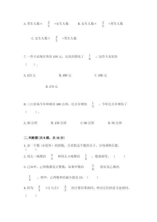 人教版六年级上册数学期中测试卷带答案（培优b卷）.docx
