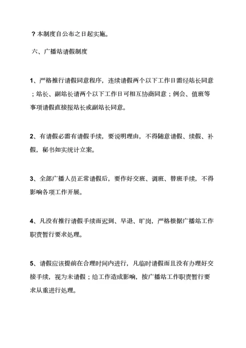 广播员专项规章新规制度.docx