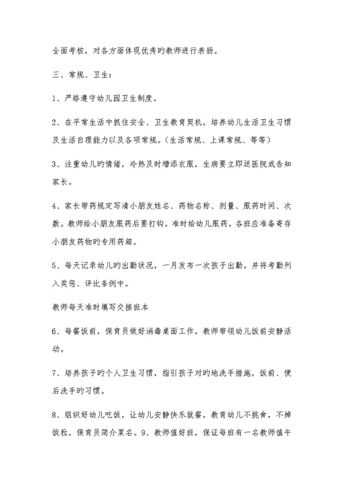 春苗幼儿园聘用教师工资考评专题方案