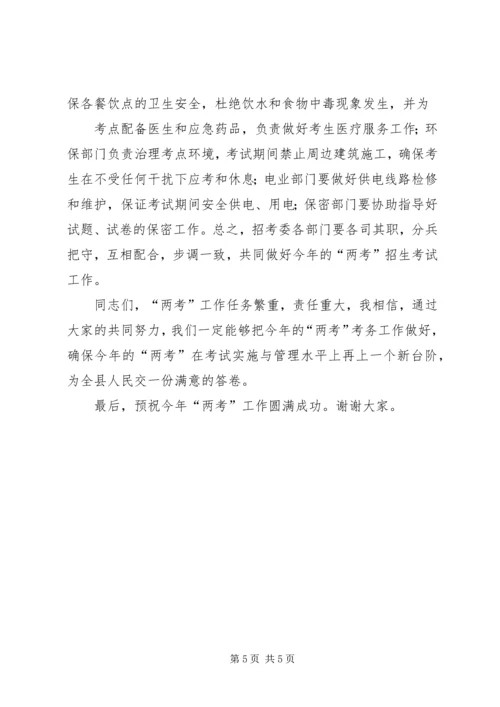 县委书记在县委常委扩大会议上的讲话 (3).docx