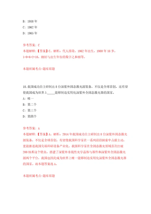 2022年01月江苏苏州工业园区仁爱学校临聘人员招聘4人公开练习模拟卷第8次