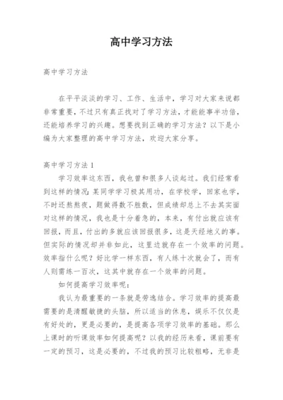 高中学习方法_1.docx