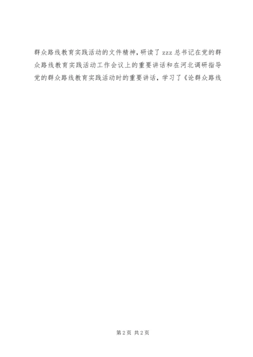 党员群众路线教育个人对照检查材料.docx