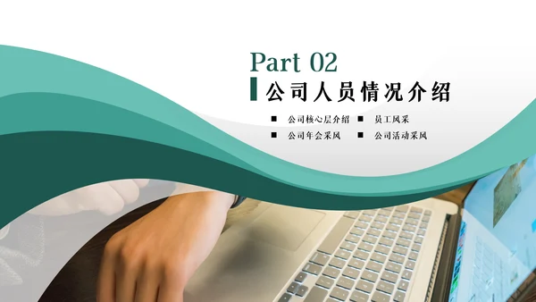 企业新员工入职培训PPT模板