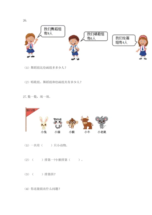 小学一年级数学应用题大全（考点梳理）.docx