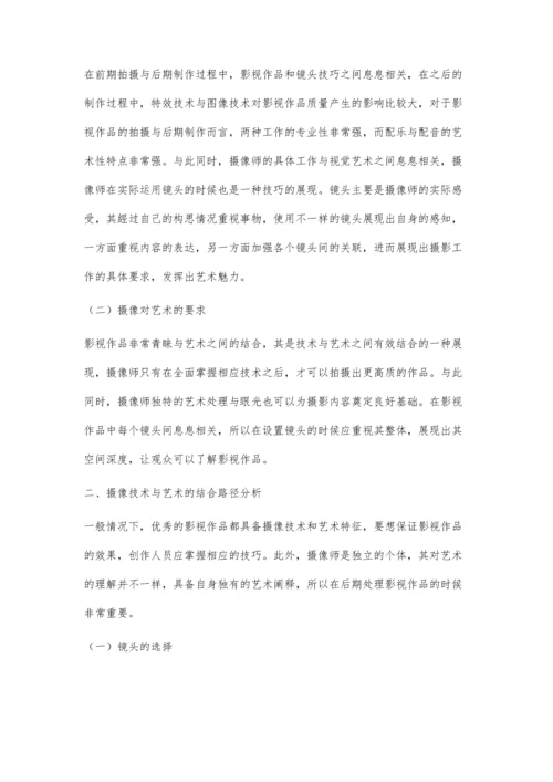 摄像技术与艺术的结合路径分析.docx