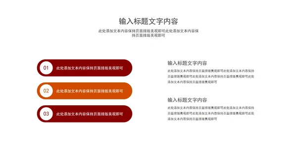 红色简约风年终述职报告PPT模板