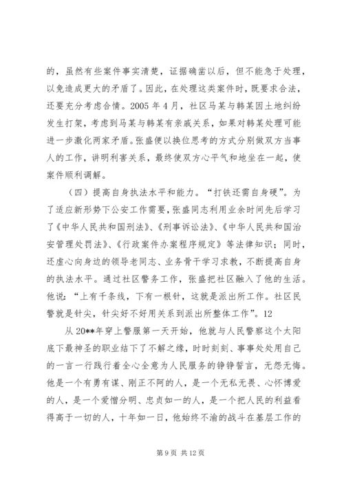 公安局派出所驻村民警先进事迹材料_1.docx