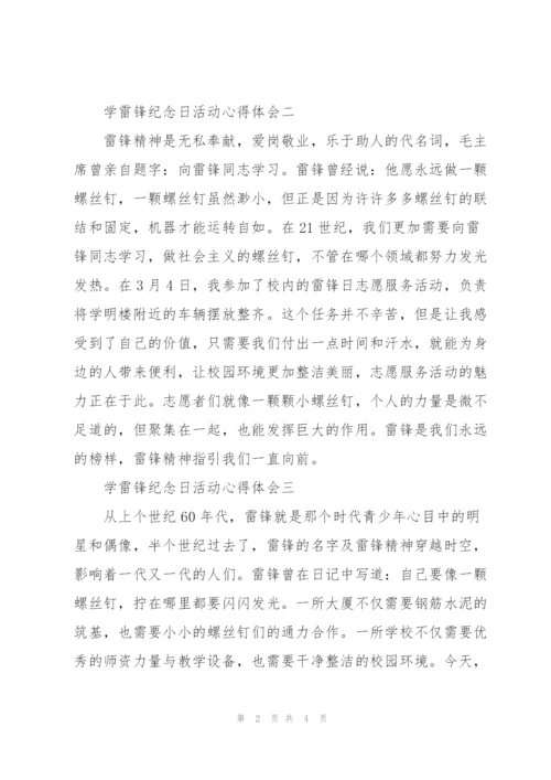 学雷锋纪念日活动心得体会.docx