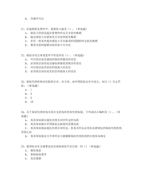 2022年最新年高级保险中介从业人员习题150题含答案