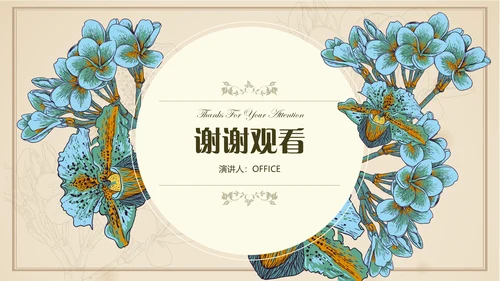 小清新文艺欧式复古通用PPT模板