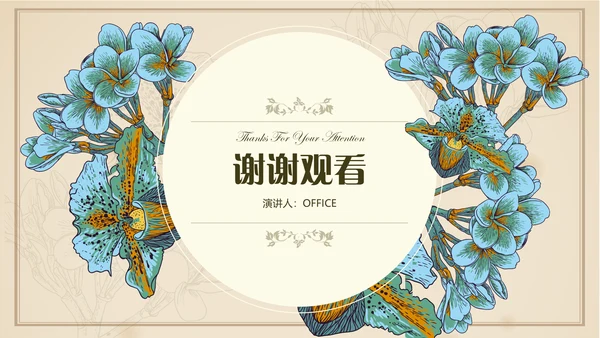 小清新文艺欧式复古通用PPT模板