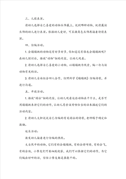 中班语言活动教案8篇