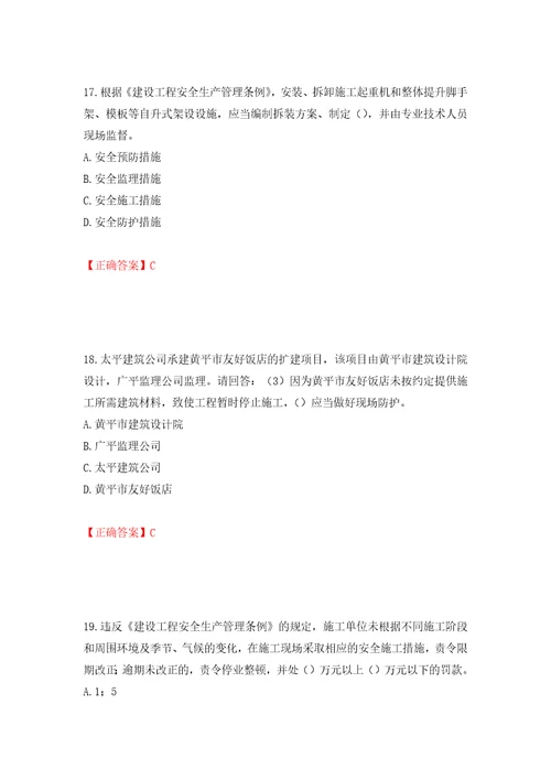 2022年广东省建筑施工企业主要负责人安全员A证安全生产考试第三批参考题库模拟训练卷含答案第87卷