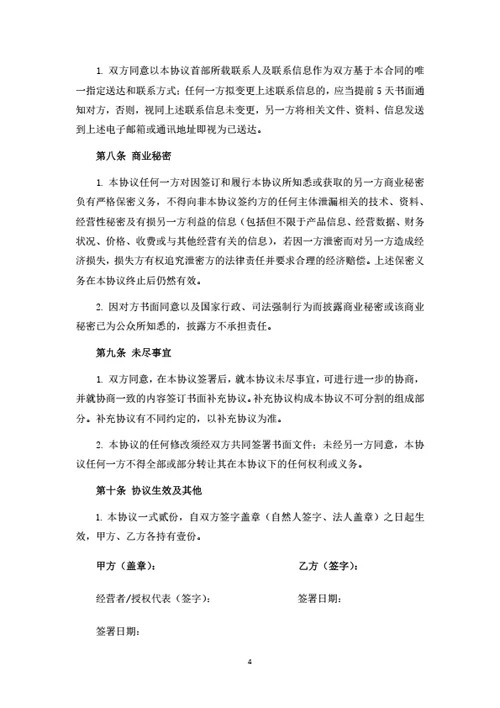 直播带货项目投资合伙协议