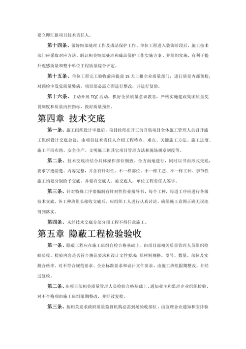 建筑工程企业质量管理标准体系.docx