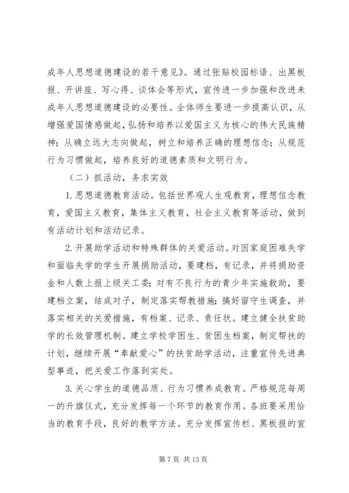 篇一：20XX年水利系统依法治理工作计划.docx