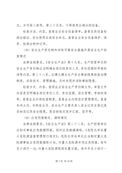 乡镇安全生产监督检查年度工作计划.docx