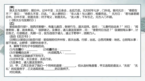 8 《世说新语》二则《陈太丘与友期行》课件