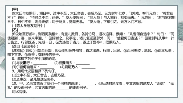 8 《世说新语》二则《陈太丘与友期行》课件