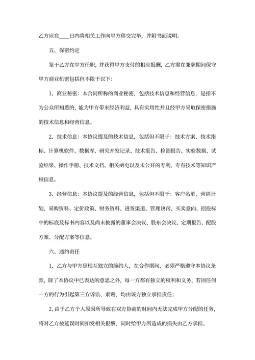 兼职劳务合同