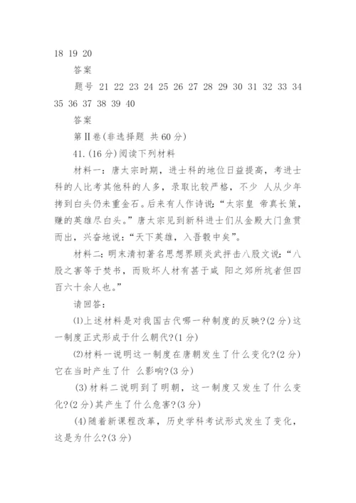 七年级下册历史期末试卷及答案人教版.docx