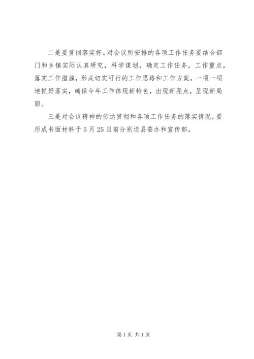 全县宣传思想文化工作会议主持词 (2).docx