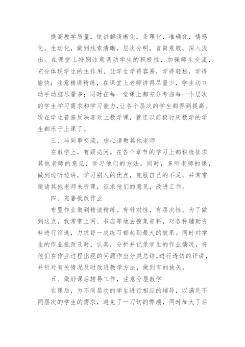 八年级数学备课组长工作总结.docx