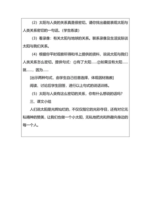 语文五年级上课文《太阳》教案word模板