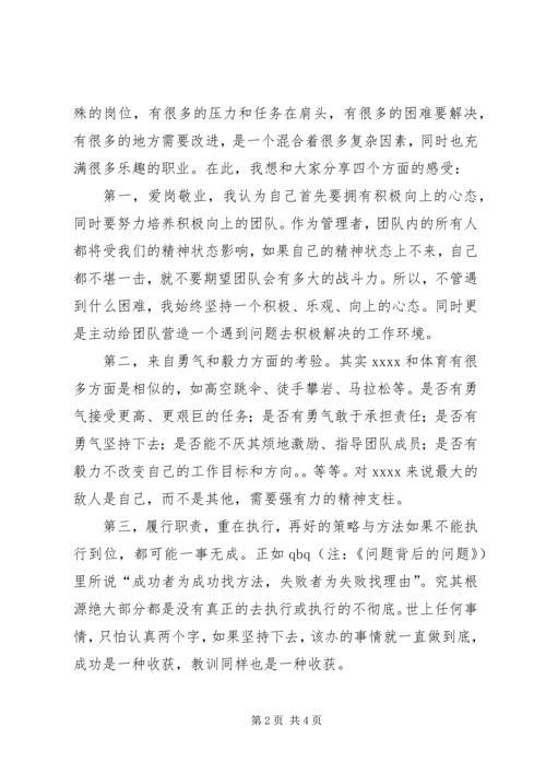 关于管理者发言稿范文.docx