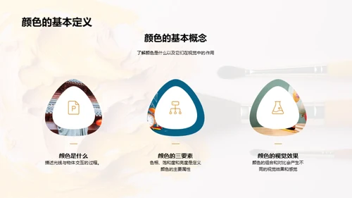 掌握色彩魔法