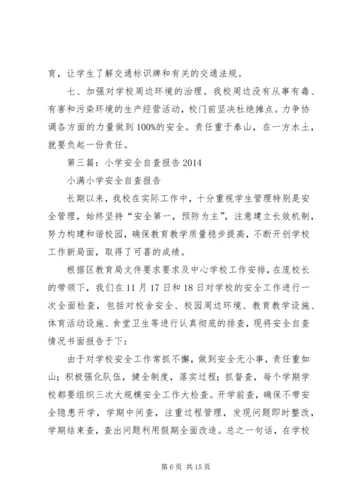 第一篇：大学南路小学安全自查报告.docx