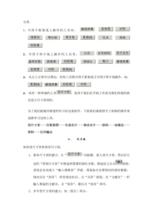 服装CAD打板系统培训标准手册.docx