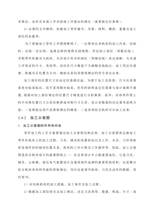 减速器箱体钻孔的组合机床设计专项说明书.docx