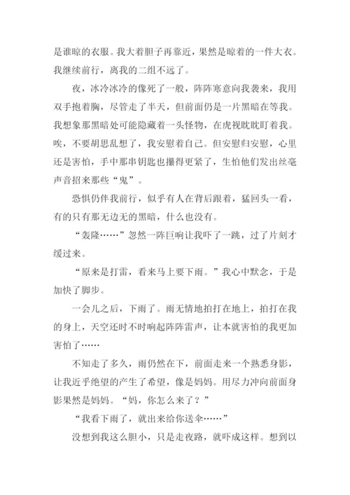 没想到我如此胆小作文.docx