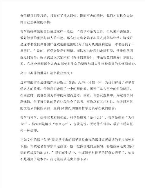 高中苏菲的世界读书收获