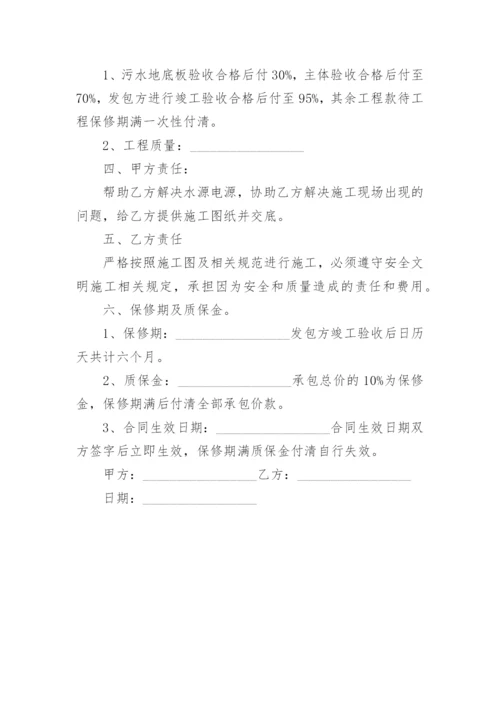 工程分包合同协议.docx