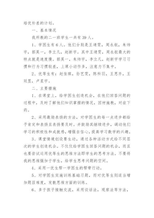 数学培优补差工作总结_5.docx