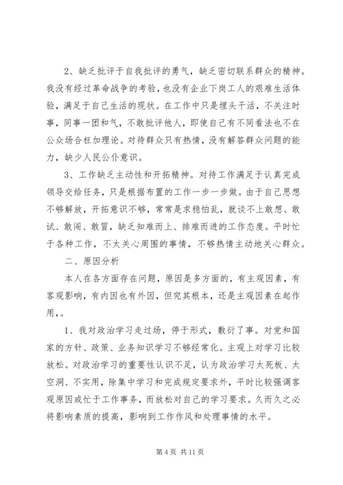 党员学习党性分析个人报告.docx