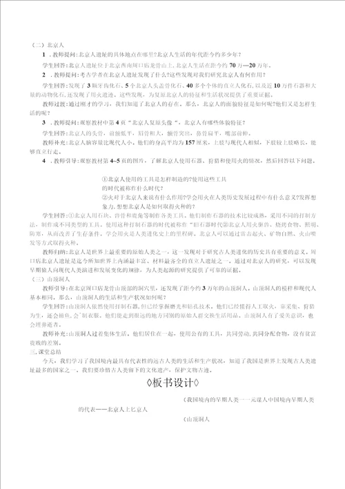2022年部编版七年级上册历史同步教案全册